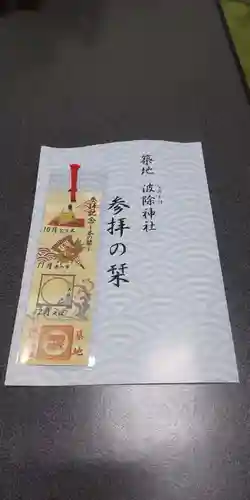 波除神社（波除稲荷神社）(東京都)