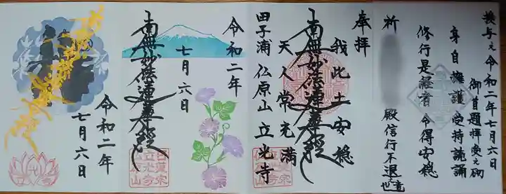 立光寺の御朱印