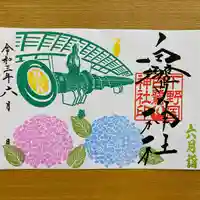 白鷺神社の御朱印