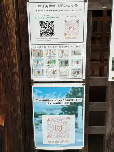 加佐美神社(岐阜県)