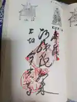 宝光寺の御朱印