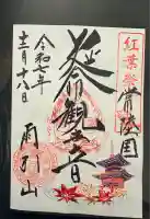 楽法寺(雨引観音)(茨城県)