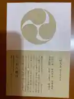 代々木八幡宮の歴史