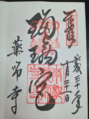 薬師寺(奈良県)