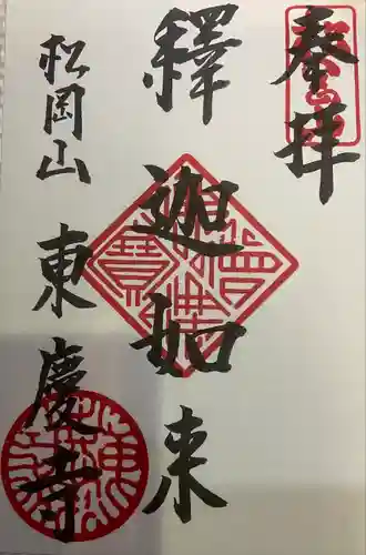 東慶寺(神奈川県)