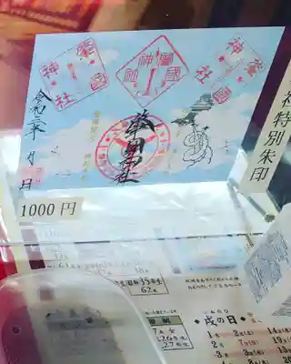 溝旗神社（肇國神社）の授与品その他