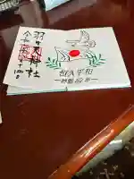 羽生天神社(宮城県)