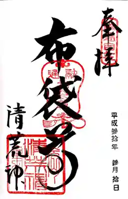 清荒神清澄寺(兵庫県)