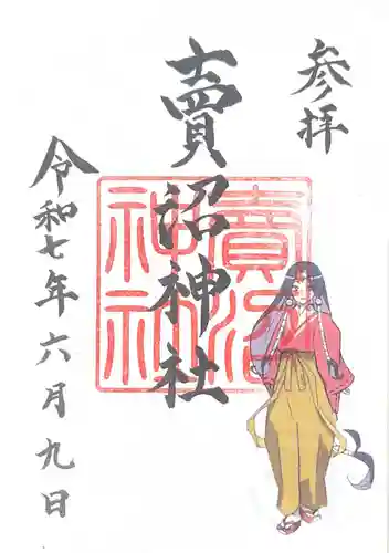 賣沼神社(鳥取県)