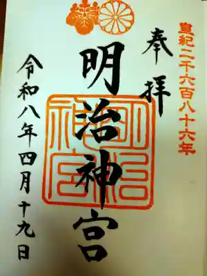 明治神宮の御朱印