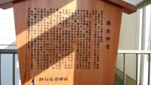 湊水神宮の歴史