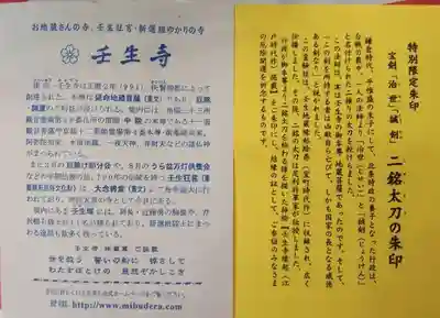 壬生寺の授与品その他