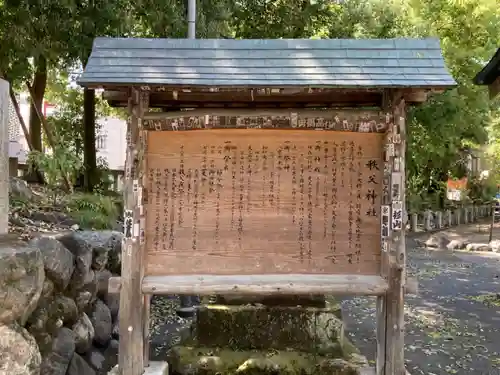 秩父神社の歴史