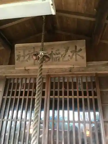 水玉稲荷神社の本殿