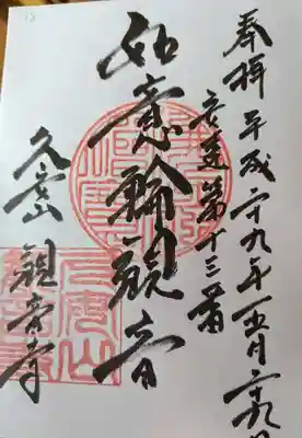 観音寺(福島県)