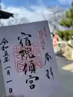 宿院頓宮(大阪府)