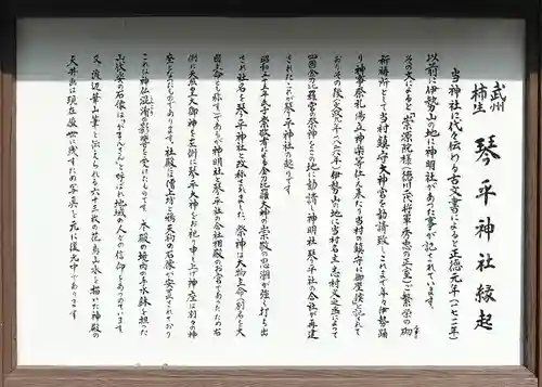 武州柿生琴平神社(神奈川県)