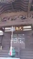 是字寺龍海院の本殿・本堂