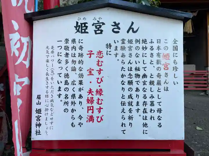 徳島眉山天神社(徳島県)