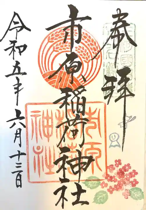 市原稲荷神社(愛知県)