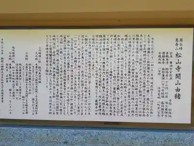 松山寺(岩手県)