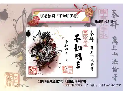 法輪寺の御朱印