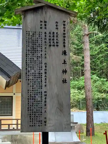 滝上神社(北海道)