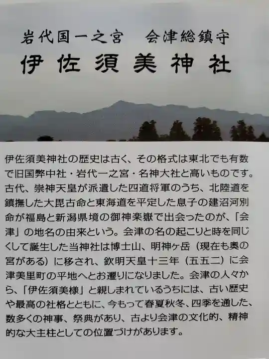 伊佐須美神社(福島県)