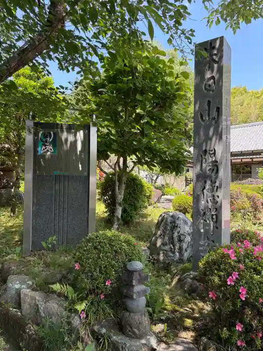 陽徳寺(愛知県)