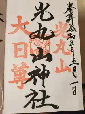 神社の御朱印も拝受