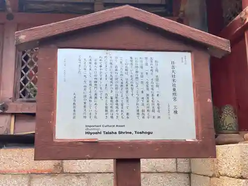 日吉東照宮(滋賀県)