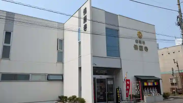 函館 佛願寺の本殿・本堂