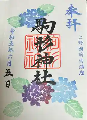 駒形神社(群馬県)