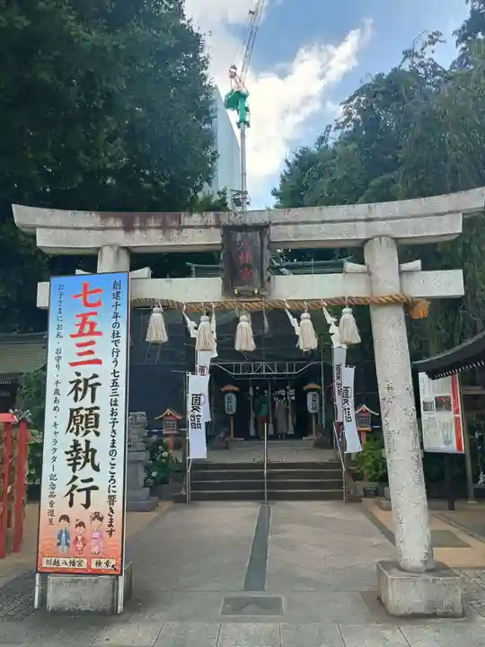 川越八幡宮(埼玉県)