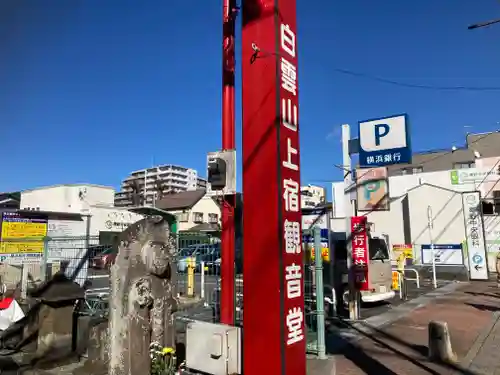 上宿観音堂(神奈川県)