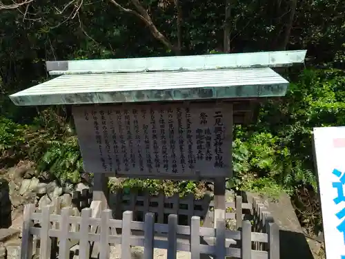 二見興玉神社の歴史