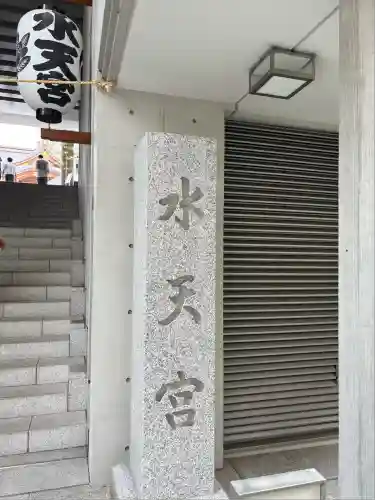 水天宮(東京都)