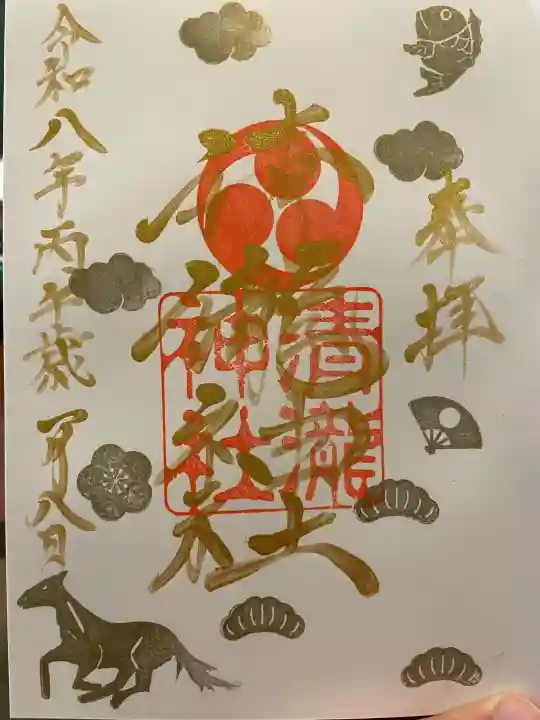 清瀧神社の御朱印