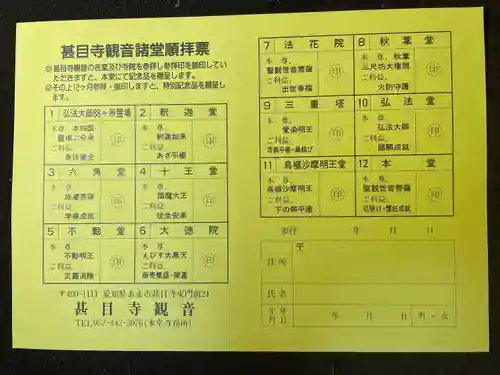 甚目寺の授与品その他