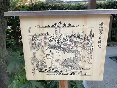 西院春日神社のその他建物