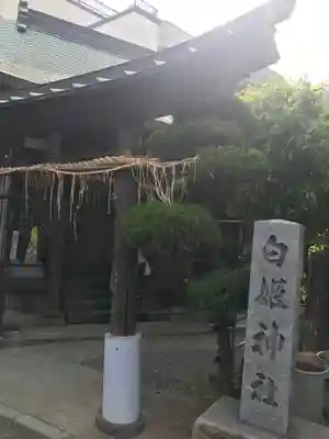 白姫神社のその他建物