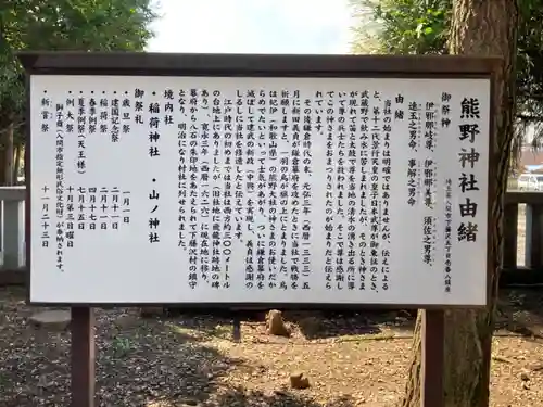 熊野神社の歴史