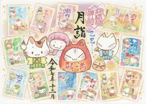 冠稲荷神社(群馬県)