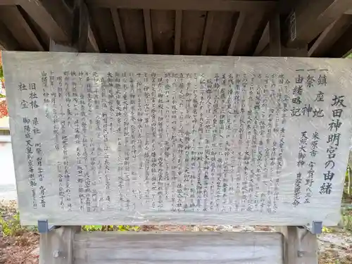 坂田神明宮(滋賀県)
