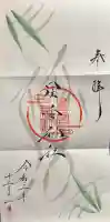 星宮神社の御朱印