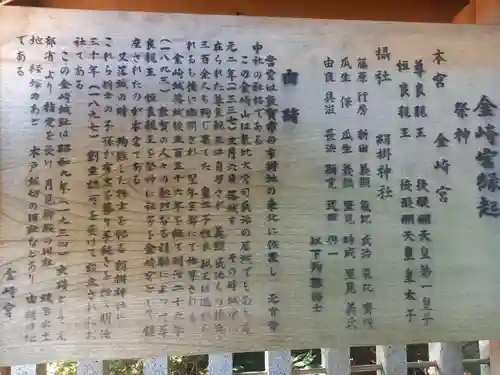 金崎宮(福井県)