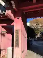 魚籃寺(東京都)