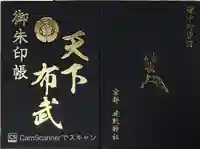 建勲神社(京都府)