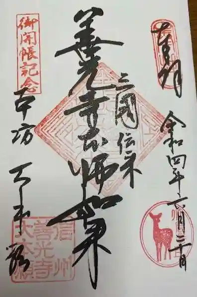 善光寺(長野県)