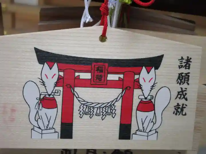 福徳神社(芽吹稲荷)の絵馬